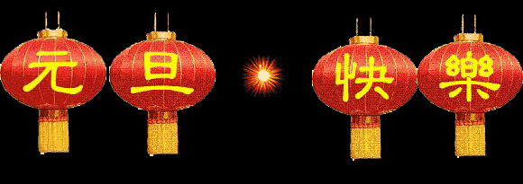 中都投資集團2018年新年聯誼會盛大舉行！