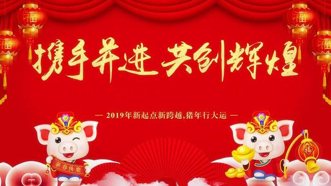 中都投資恭賀大家新春快樂！